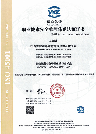 職業健康安全管理體系認證證書