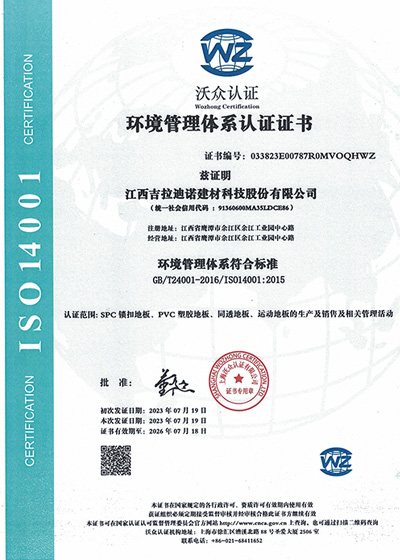 環境管理體系認證證書