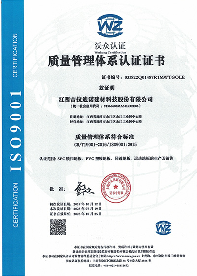 質量管理體系認證證書